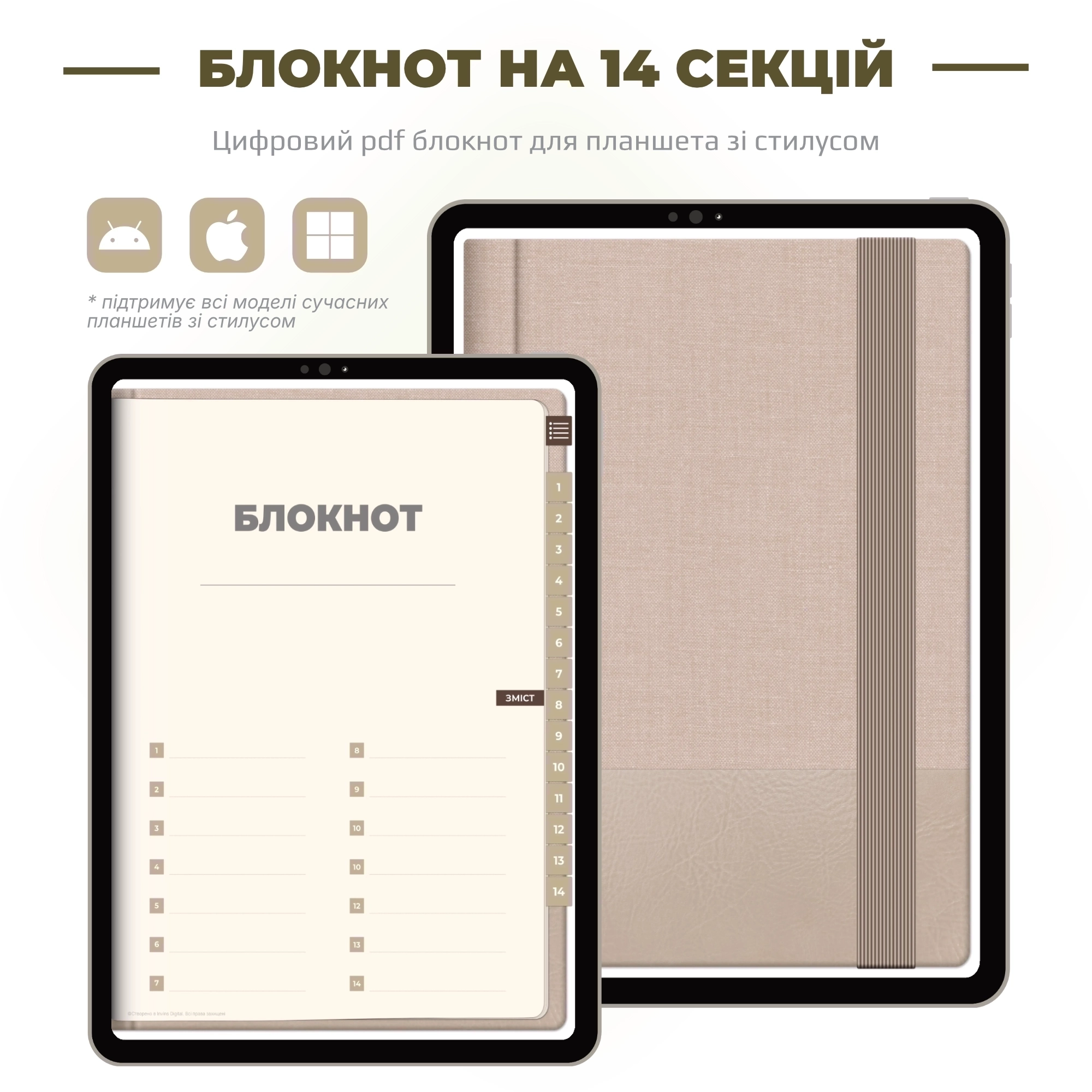 Цифровий PDF блокнот на 14 секцій | CB PAL01